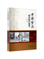 Book-Winshare Secrets Of Yuquan Cupping Diagnosis and Therapy