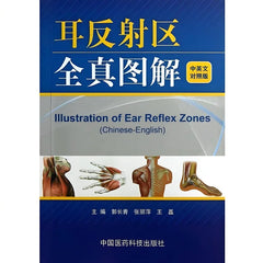 Chinese Medicine Acupoint Reference Book Set Extra Meridian Points & Ear Reflex Zones Illustrations Bilingual Chinese English